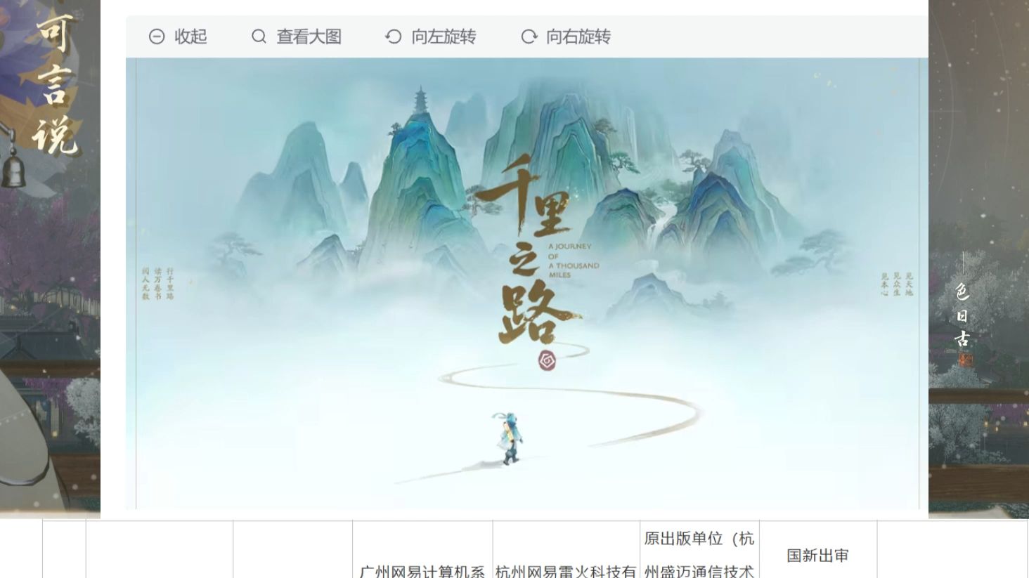 网易10亿元大作《射雕》改名《千里之路》 复活？