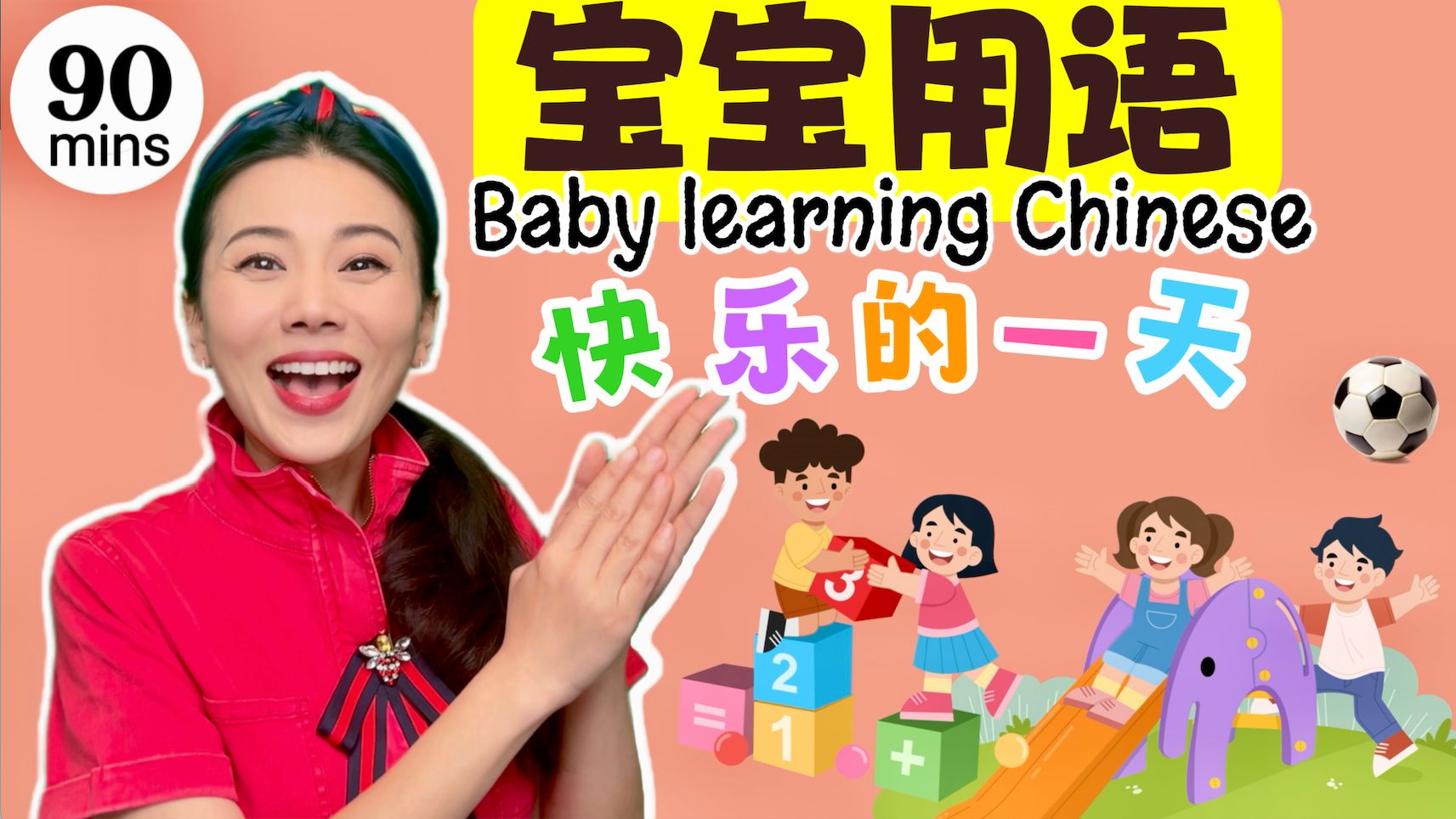 宝宝学说话 快乐的一天 | 中文语言启蒙 | 中文儿歌 | 幼儿智力开发 A Day in Baby's Life哔哩哔哩bilibili