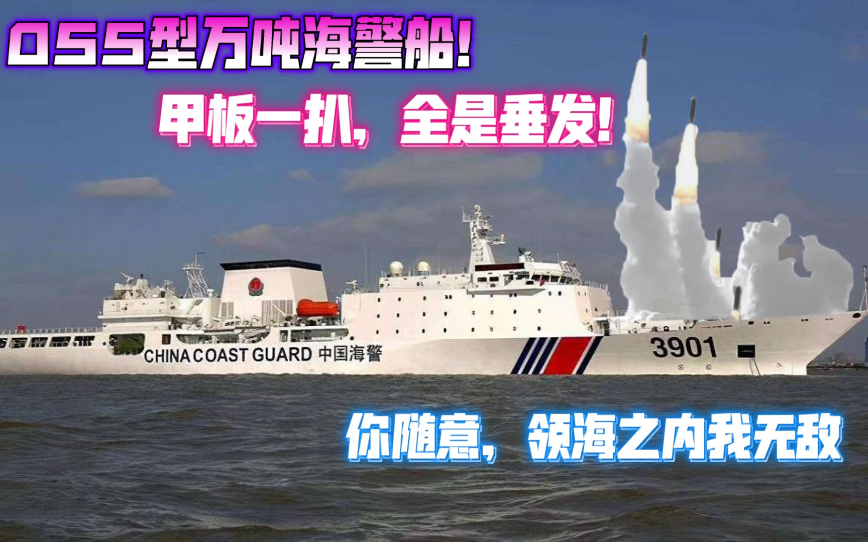 现代战舰 055大驱海警涂装!满足你们!