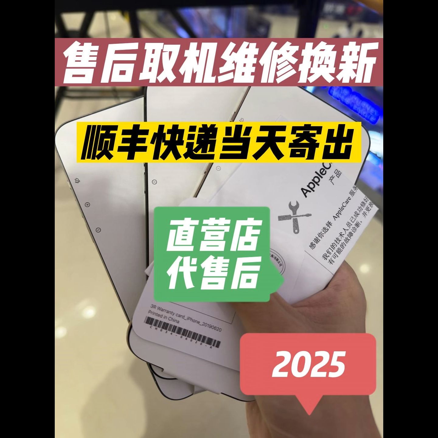 2025苹果售后直营店取机实录顺丰当天把机器寄出给粉丝哔哩哔哩bilibili