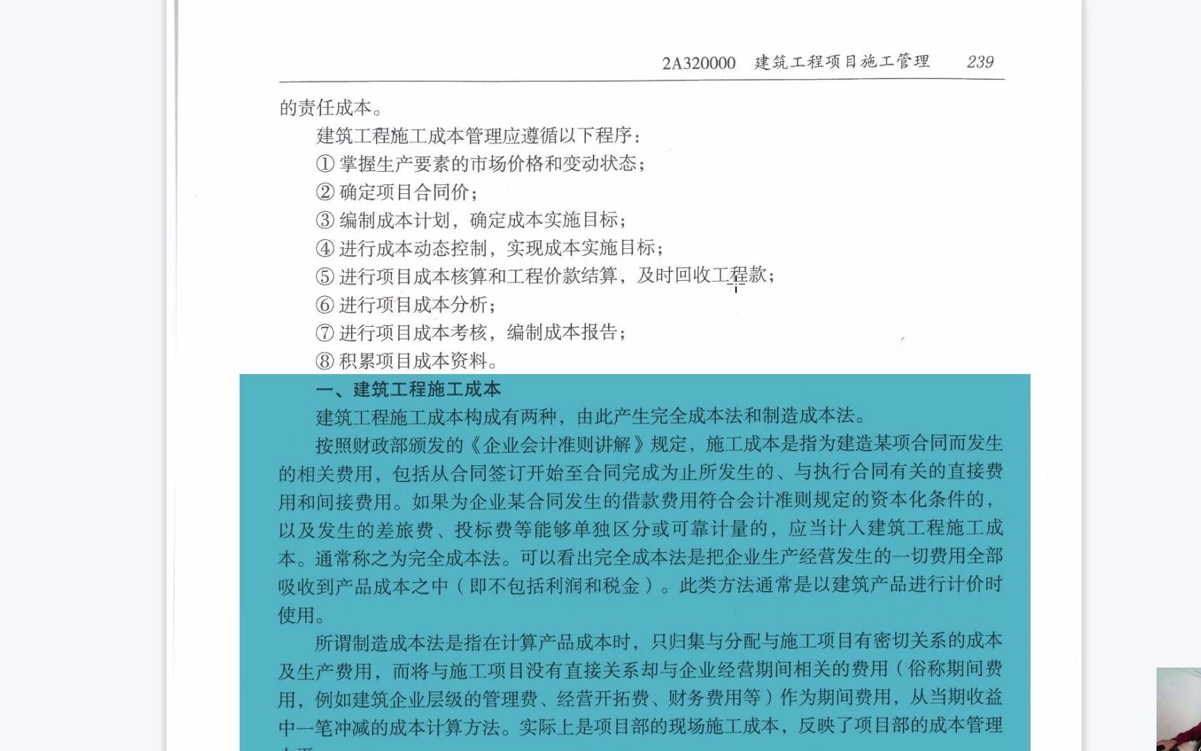 2021二建实务第二批四1. 分别按照制造成本法、完全成本法计算该工程的施工成本是多少万元.按照工程施工成本费用目标划分,施工成本有哪几类哔哩哔...