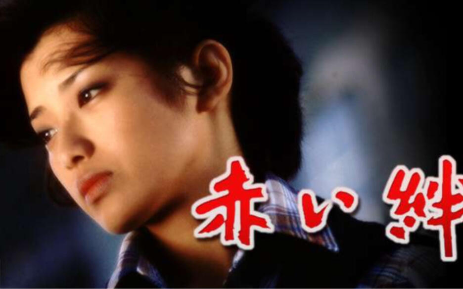 山口百惠&赤い絆(レッド・センセーション)合集1978_哔哩哔哩_bilibili