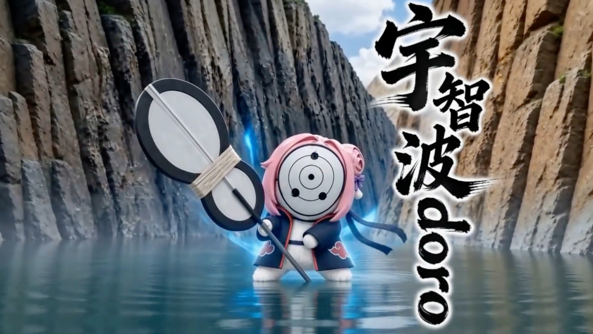 咕嘎忍者之宇智波doro