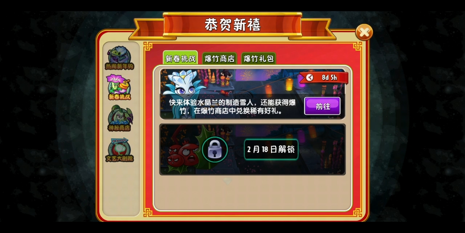 植物大战僵尸2～新春挑战-水晶兰第1天～传奇模式