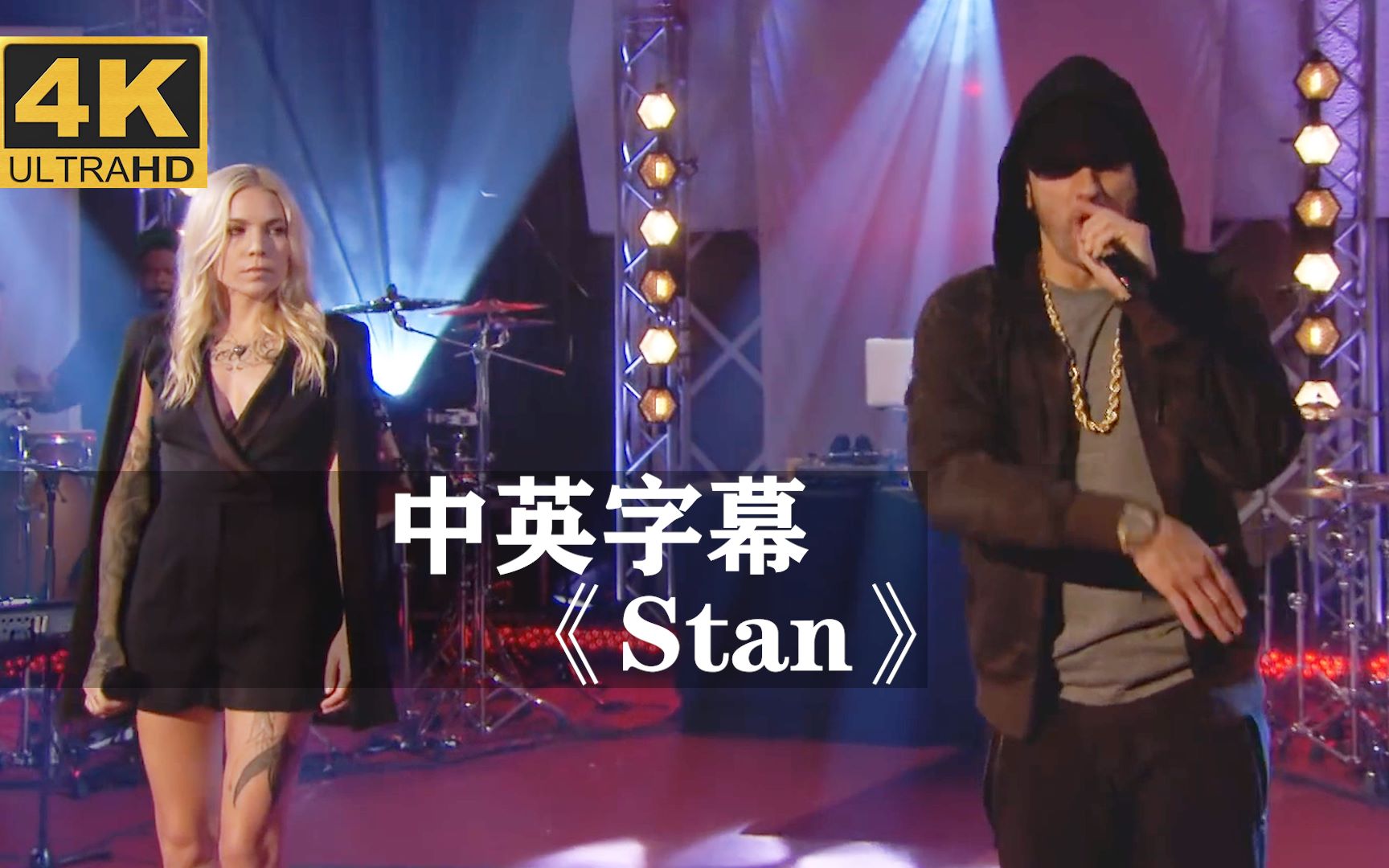 [图]【超清现场】姆爷+天灰姐《Stan》太好听了！！！Eminem阿姆Skylar Grey