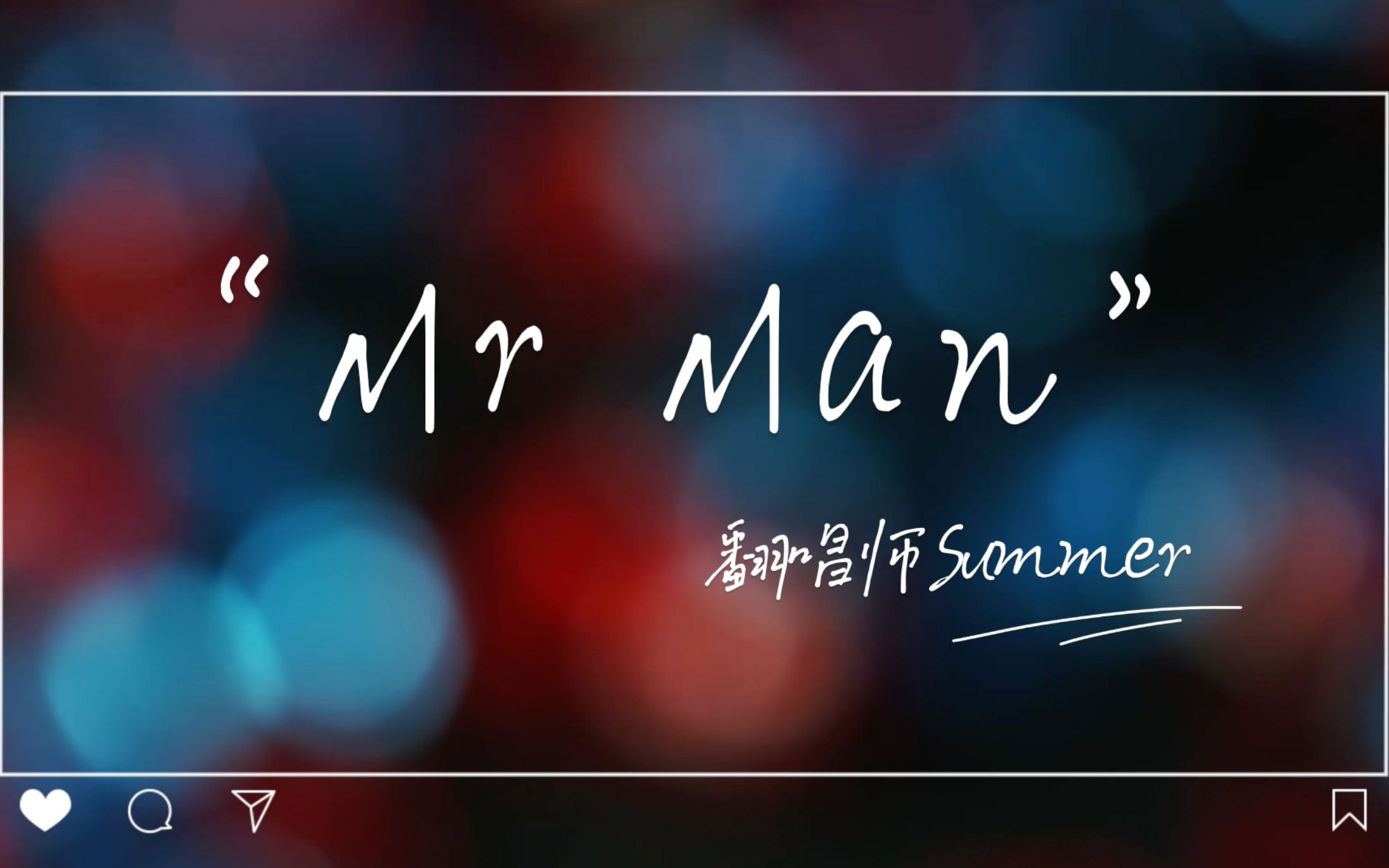 [图]【翻唱】Mr Man cover汪峰在我是歌手最成功的演唱 没有之一