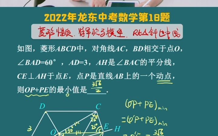 今天选一道以菱形为背景的将军饮马问题,涉及到多个图形的性质,综合性较强,看看你会不会呀~哔哩哔哩bilibili