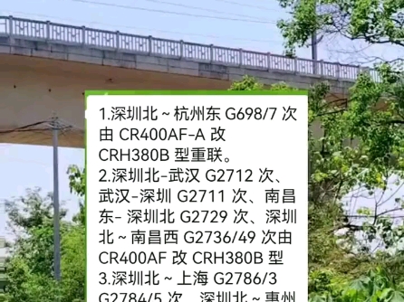 第三季度调图昌赣深高铁广州局CR400AF全部更换为CRH380B哔哩哔哩bilibili