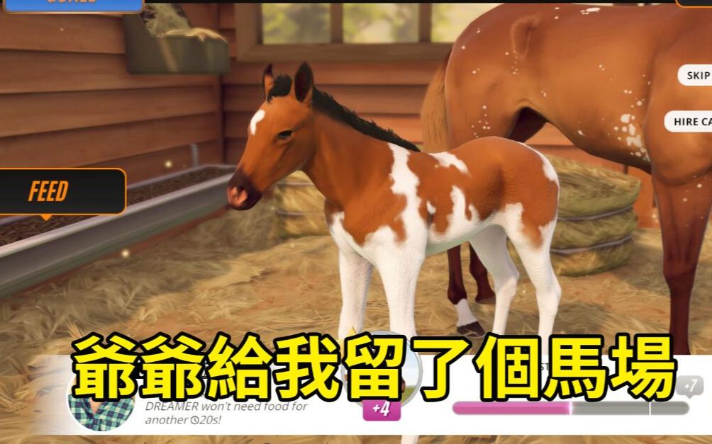 [图]《什么!?爷爷给我留了好多马!小马儿冲啊!!》|Rival Stars Horse Racing