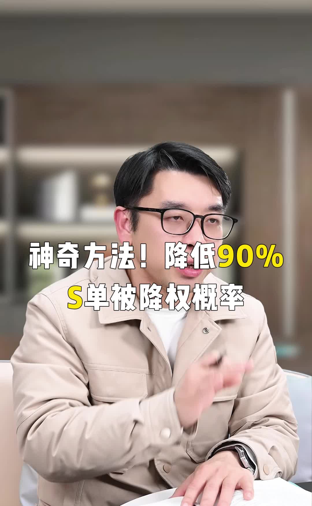 S奇方法!降低90%刷单被降权概率哔哩哔哩bilibili