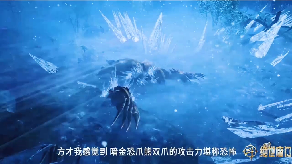 霍雨浩使用冰爆击败暗金恐爪熊
