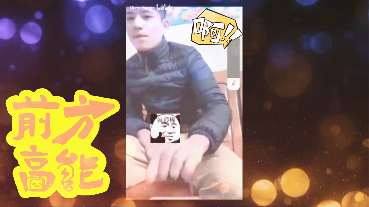 3*16《体育生》我的高射炮吴伟队长,全程高能!