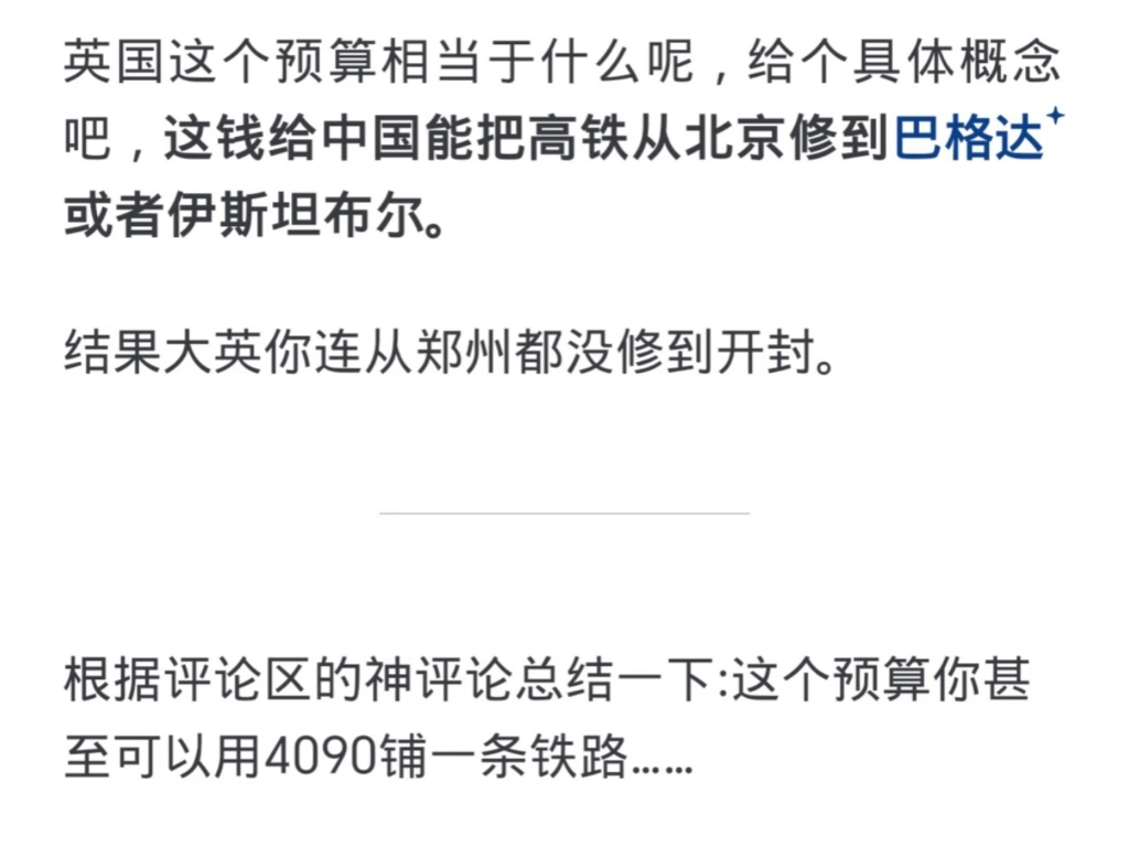 如何评价2024年8月B站小约翰可汗视频《英国最有松弛感工程—HS2高铁公司》?哔哩哔哩bilibili