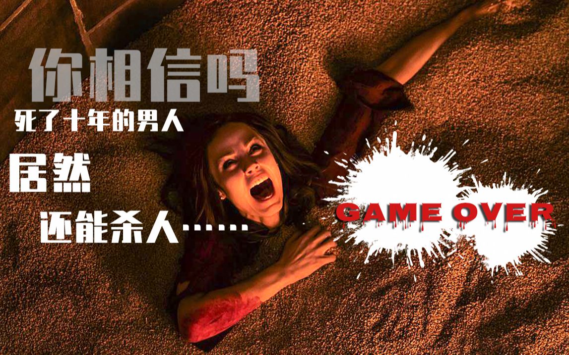 爆红十余年恐怖系列神作解说惊悚电影电锯惊魂8