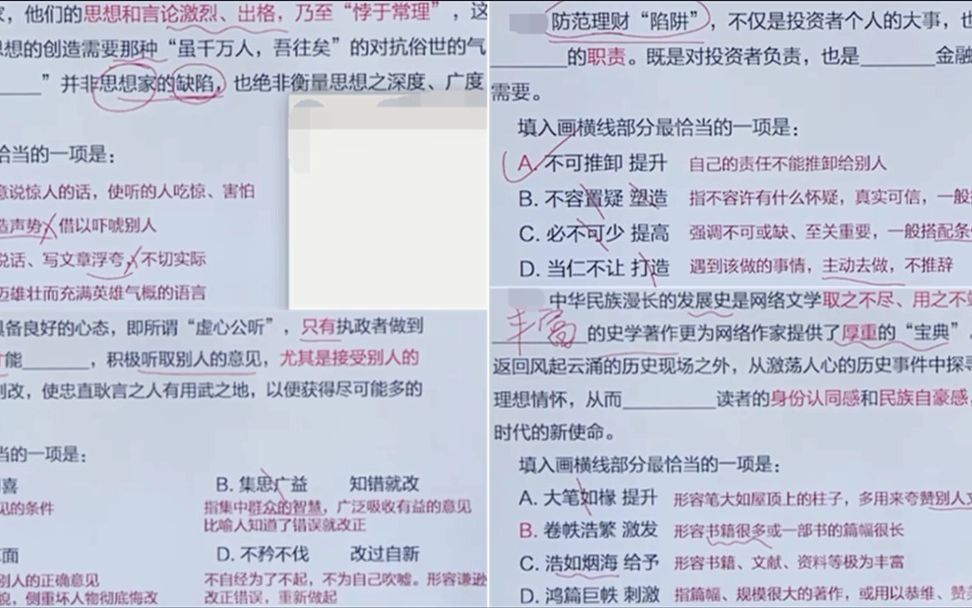 危言耸听;广开言路、闻过则喜;不可推卸、提升;卷帙浩繁、激发;千帆竞发、无源之水哔哩哔哩bilibili