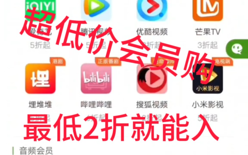 我找到的最便宜的会员充值网站哔哩哔哩bilibili