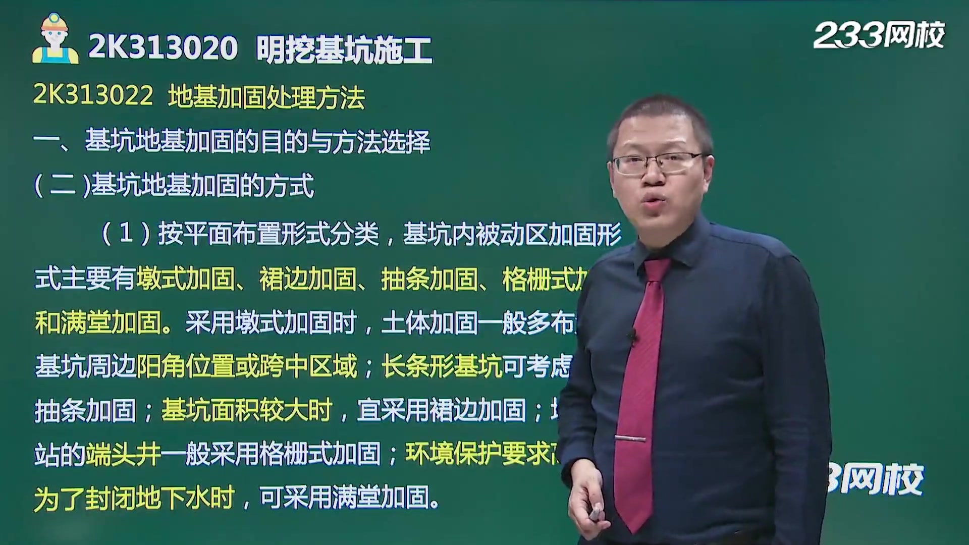 新教材备考2022年二级建造师郭炜市政精讲班有讲义