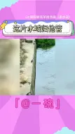 Télécharger la video: 这片水域归他管#歌手#川渝#说唱