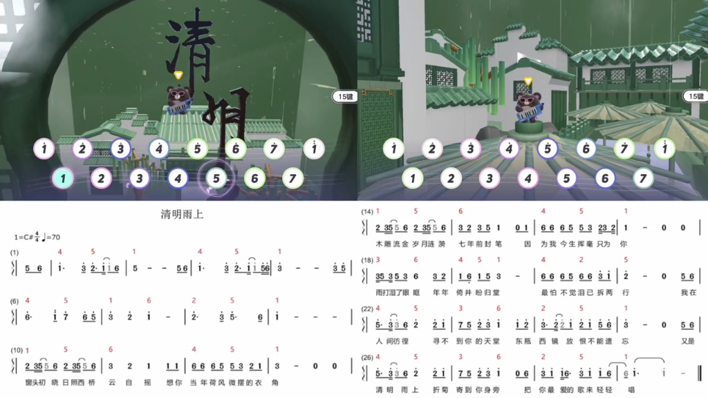 蛋仔派对 清明雨上简谱哔哩哔哩bilibili