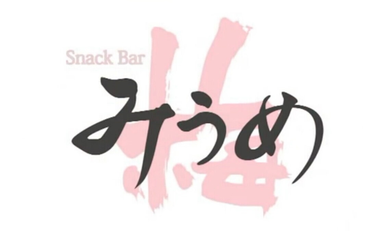 [图]【6+4=2字幕组】Snack Bar Miume EP1 217&miume