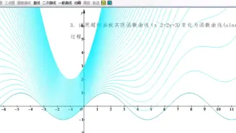 超级画板（36）：函数变化成另一个函数的过程