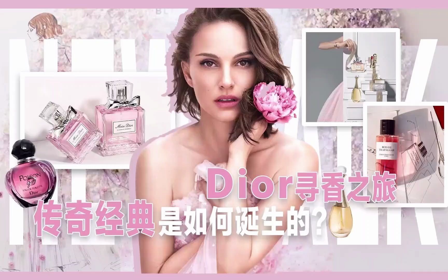 [图]Dior《寻香之旅》，传奇经典是如何诞生的？| New Talk