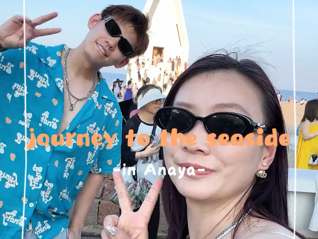 雅琼姐的阿那亚vlog𐟌Š哔哩哔哩bilibili