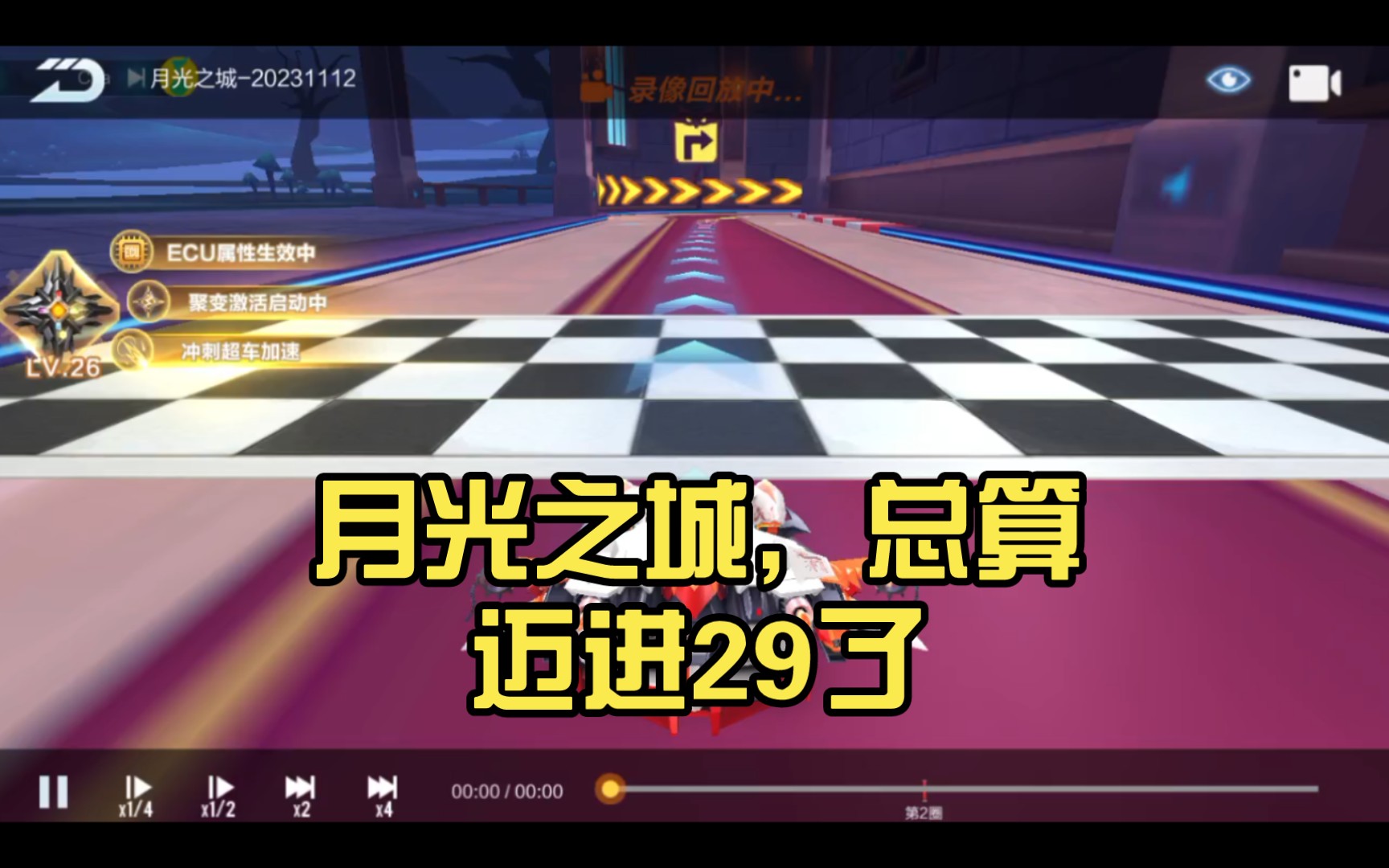 月光之城,总算迈进29了