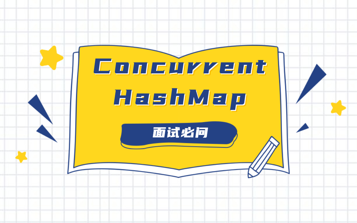 [图]ConcurrentHashMap源码剖析