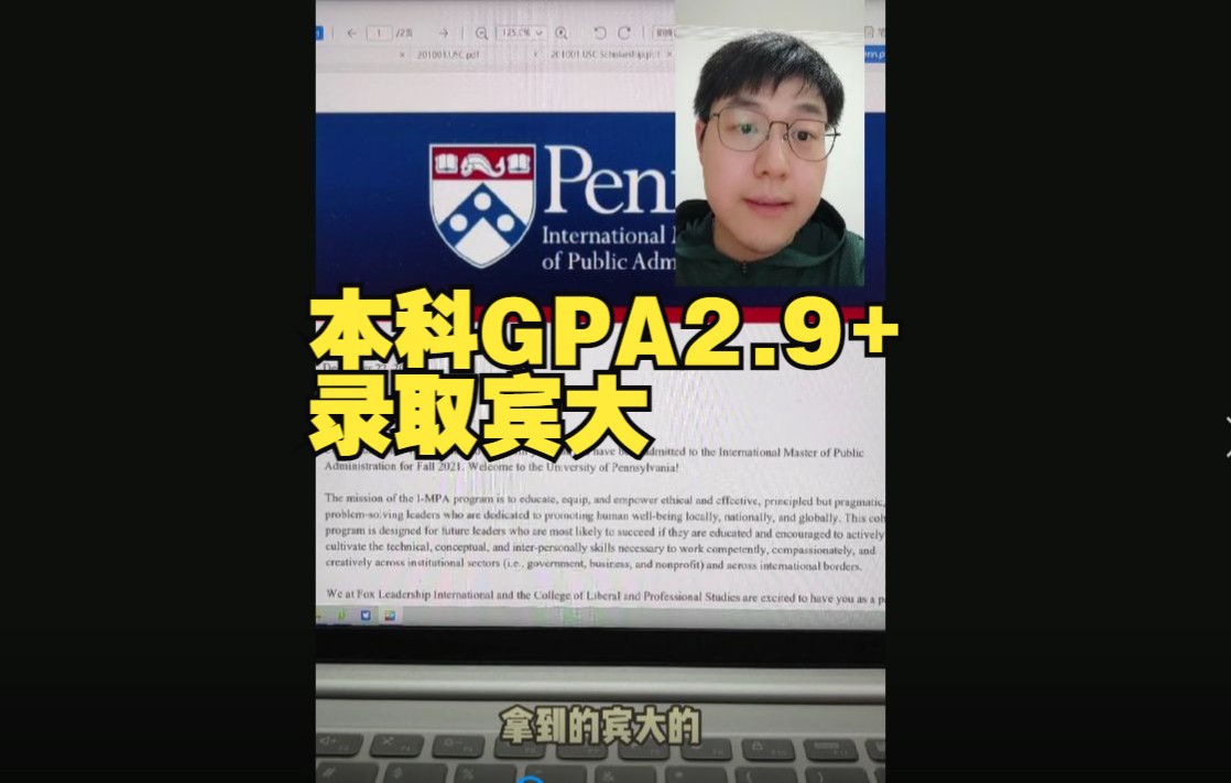 本科GPA2.9+ 申请美国研究生拿到3个offer:宾大国际公共管理硕士+南加大法学硕士+NYU技术管理硕士哔哩哔哩bilibili