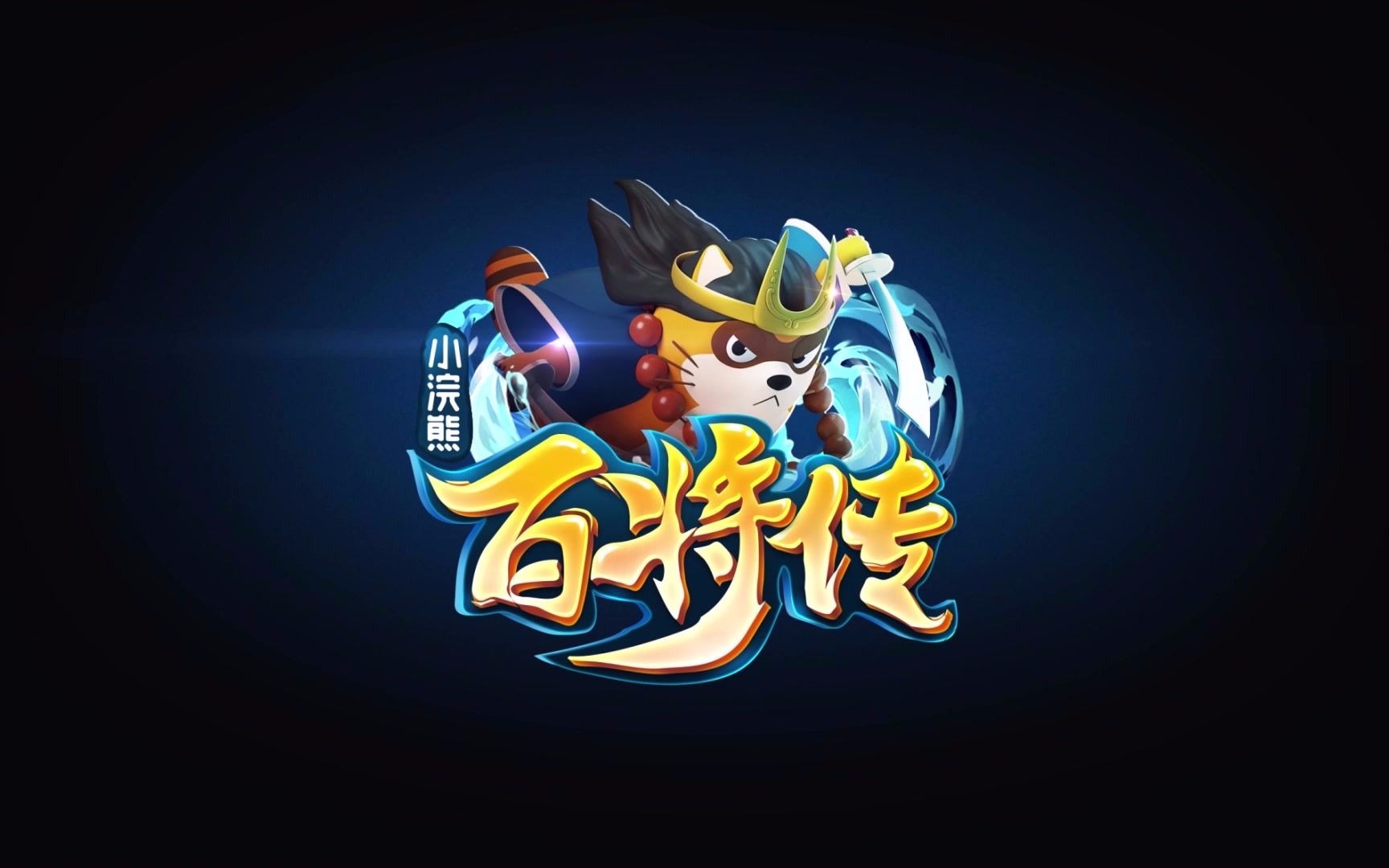 姜广涛倾情献声!《小浣熊百将传》公孙胜卡牌公开