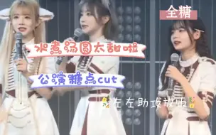 Video herunterladen: 【水煮汤圆】水圆《三角函数》12.8糖点cut“巡演错过生日”