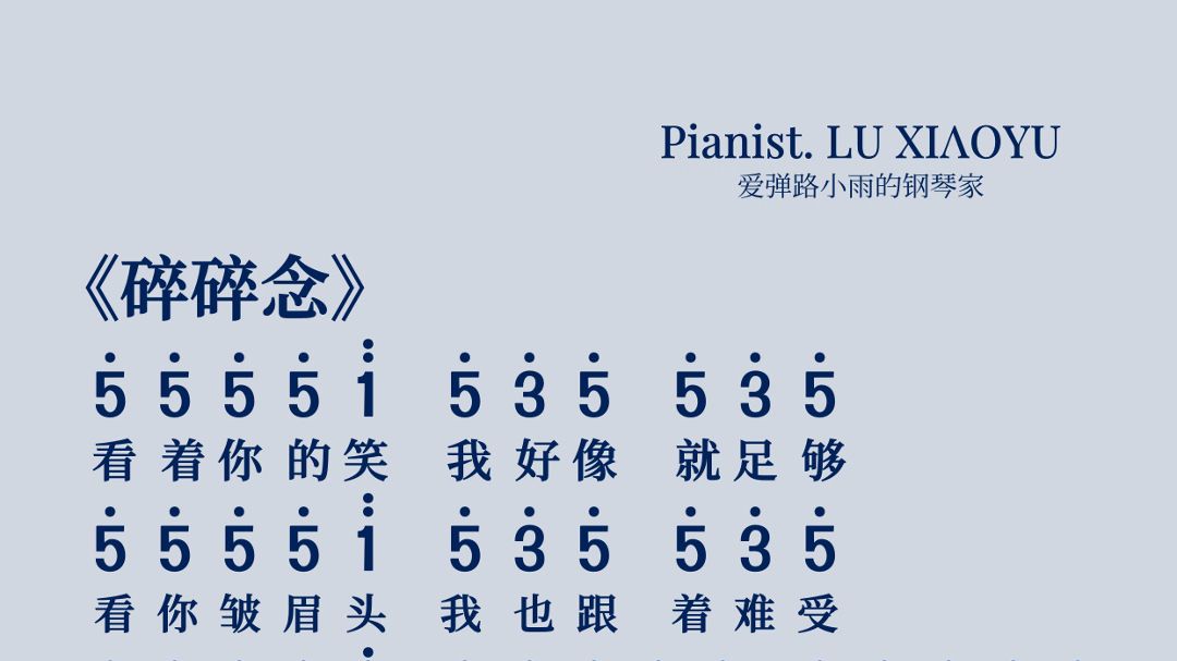 碎碎念钢琴简谱光遇琴谱乐谱