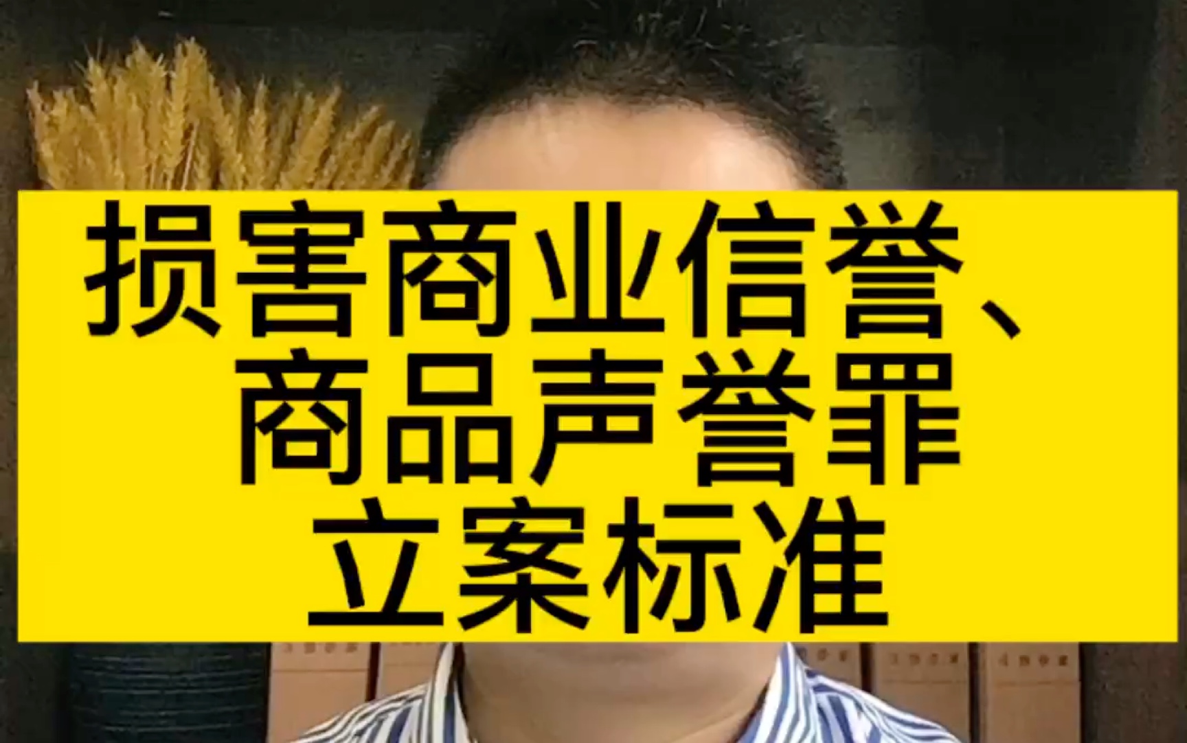 [图]成都律师谈损害商业信誉、商品声誉罪立案标准