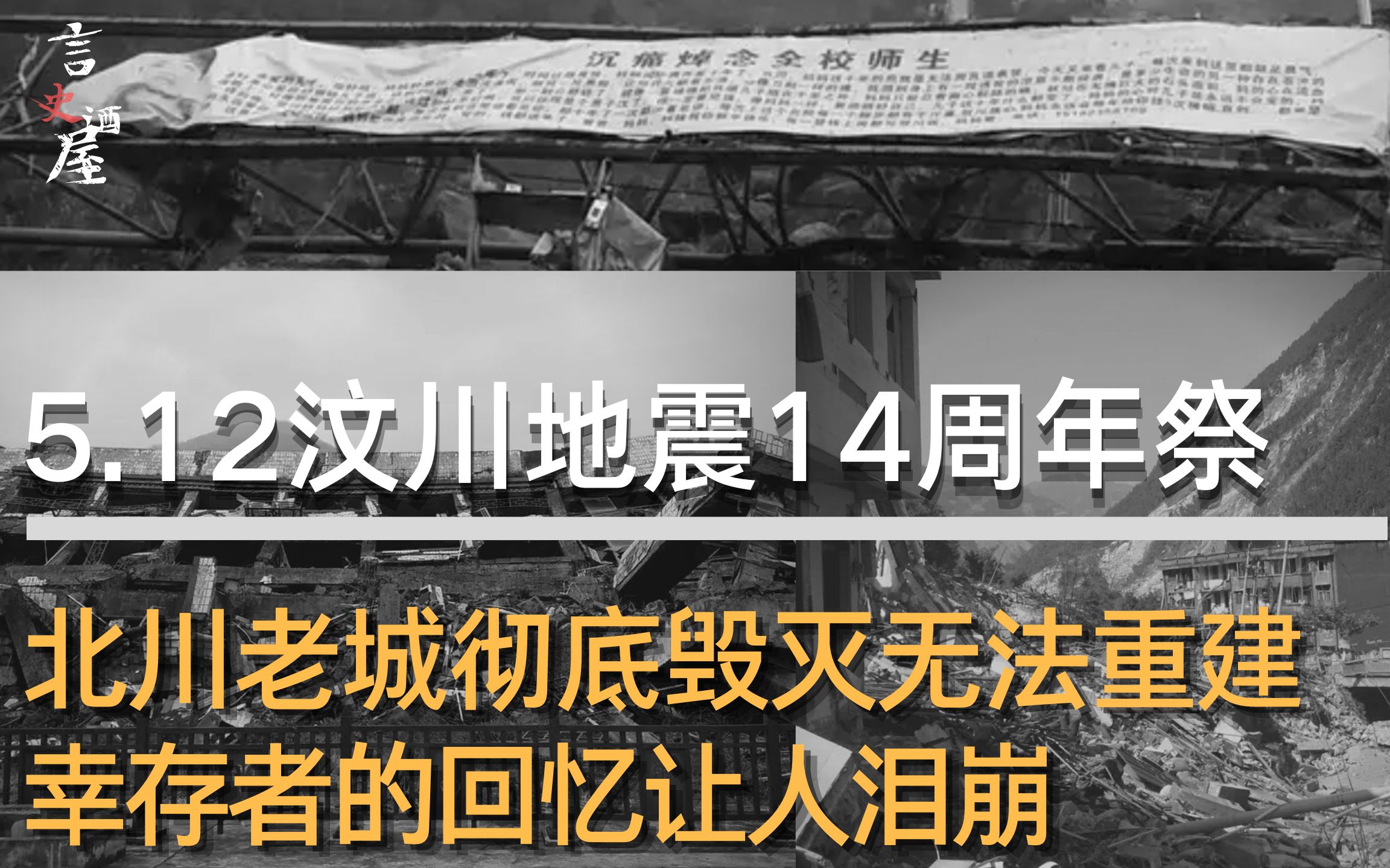 512汶川大地震14周年祭,缅怀地震遇难同胞,致敬英雄