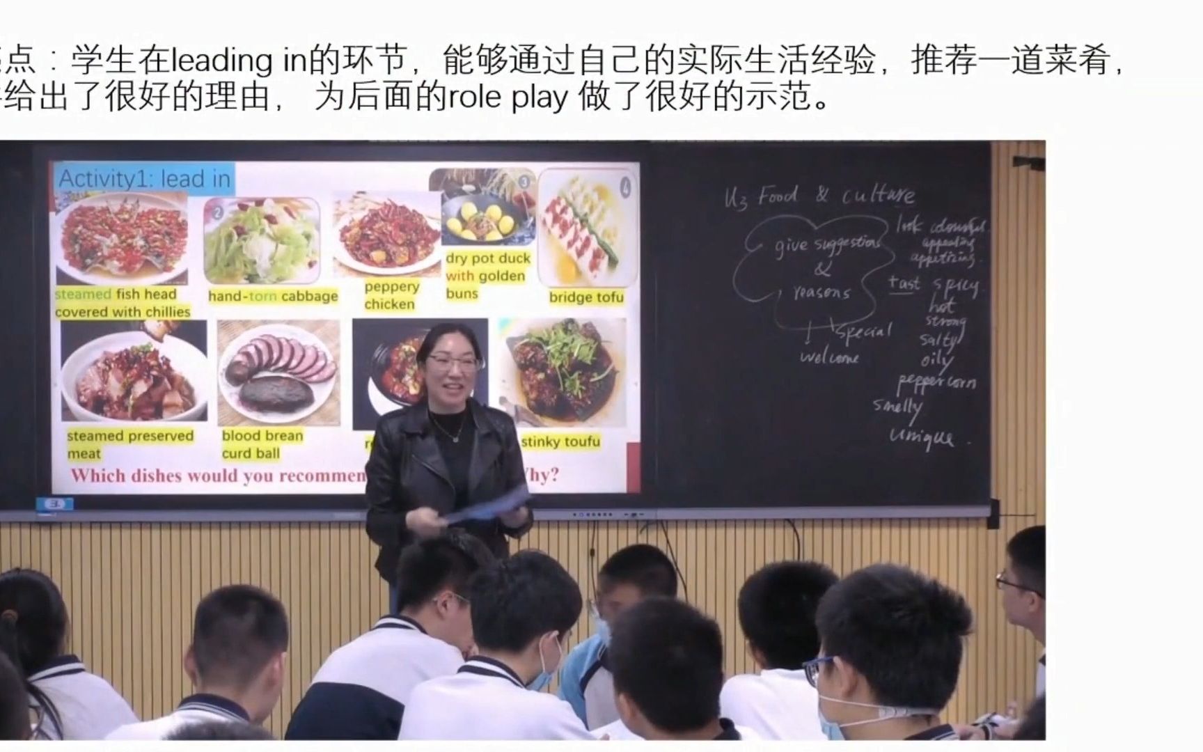 [图]基于教学评一体化的单元整体教学设计与实施-选必二unit3 Food and Culture