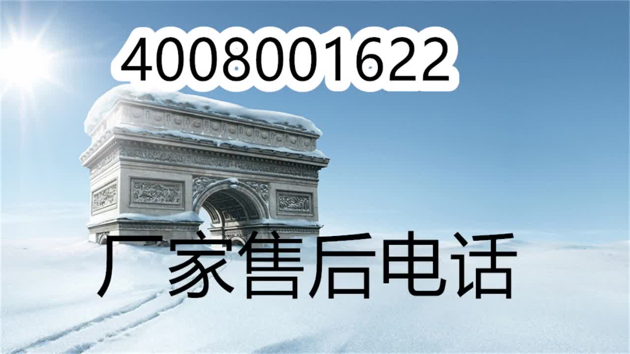 海爾空調全國24小時售後服務電話4oo8-oo1-622