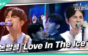 Download Video: 【THE IDOL BAND】无酒精 - Love In The Ice (原唱:东方神起)