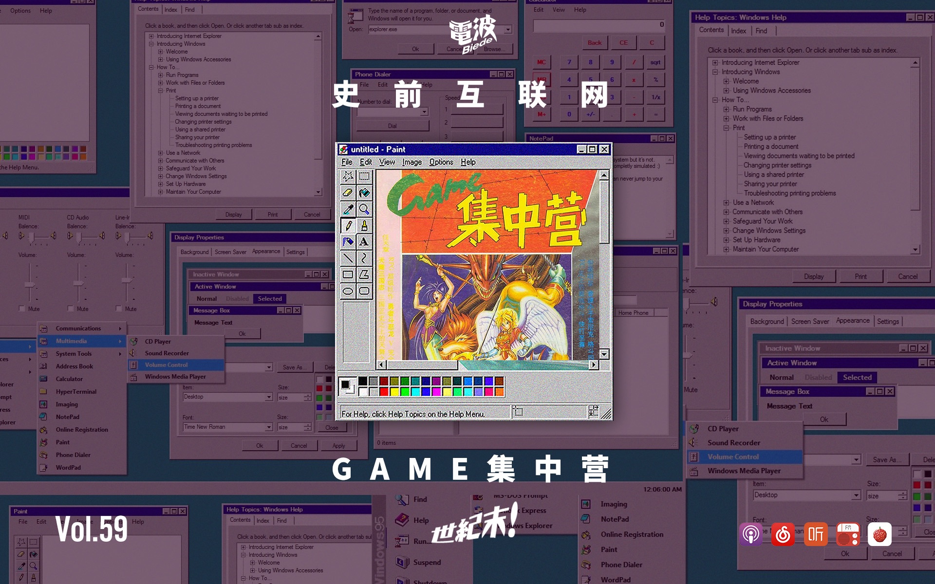 【别的电波】世纪末 | 史前互联网 GAME集中营哔哩哔哩bilibili