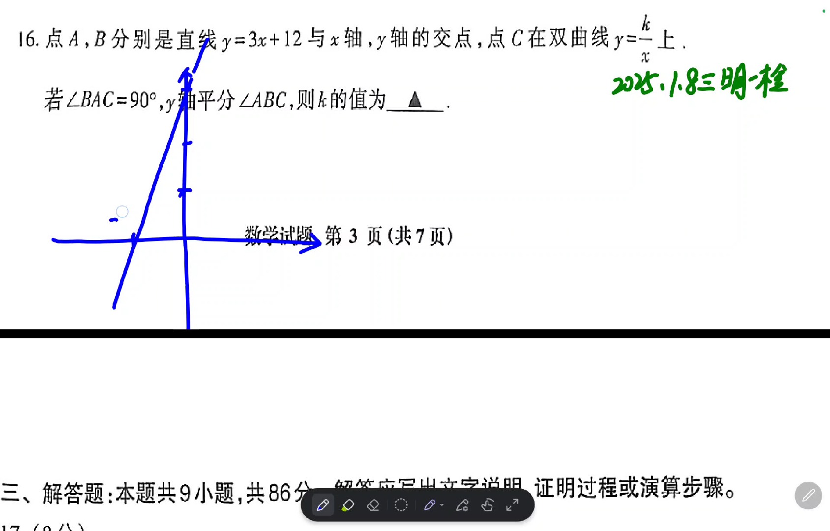 2025.1.8三明一检第16题哔哩哔哩bilibili