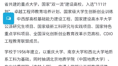 四川省小自考之成都理工大學公共事業管理專業本科小自考簡介