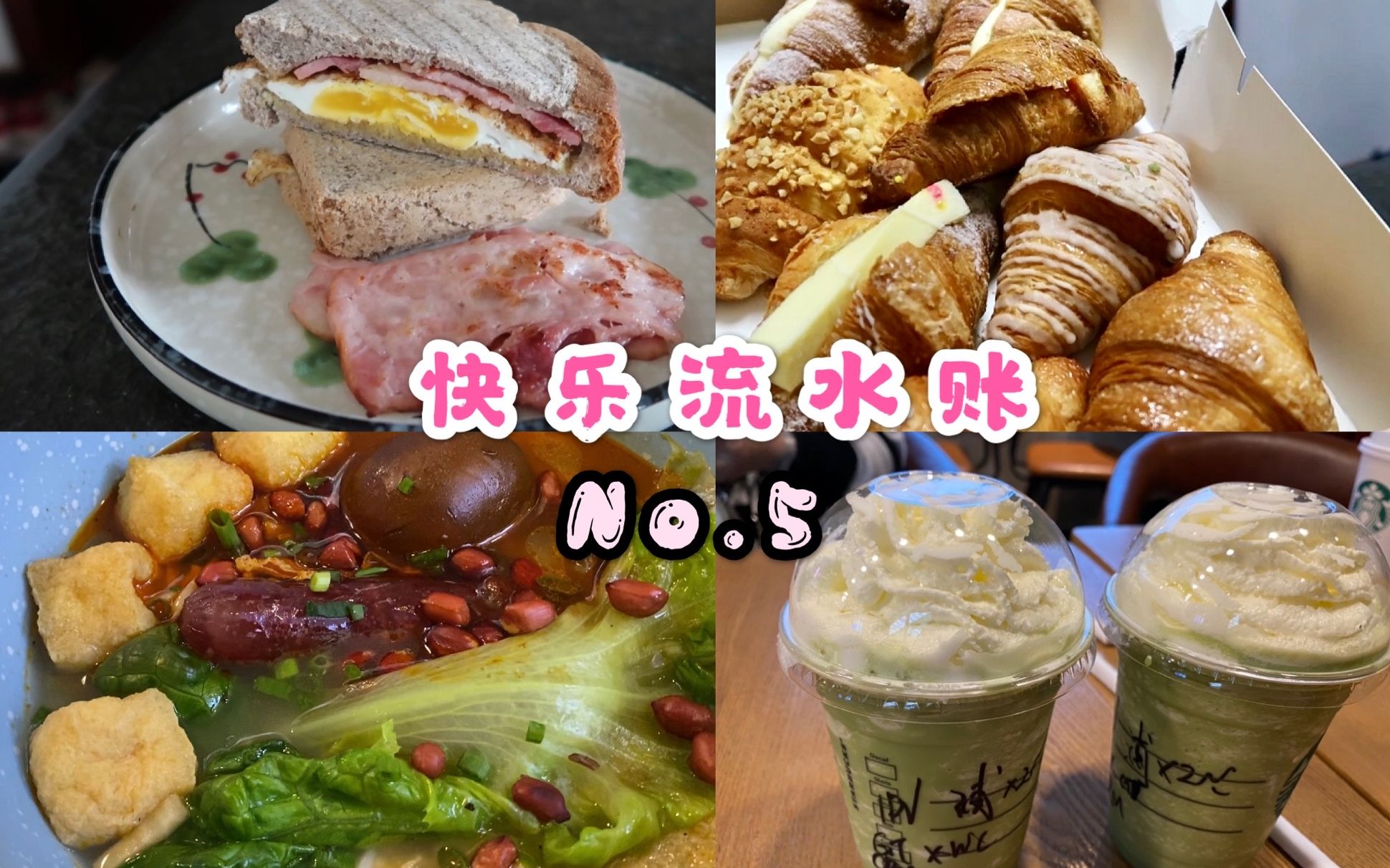 【逛吃两整天】苏州逛吃探店|荠菜馄饨&无锡小笼包|MUJI小零食|香香臭臭的螺蛳粉|星巴克抹茶星冰乐|自制培根鸡蛋热压吐司|双塔集市海棠糕|七爷牛腩哔哩...