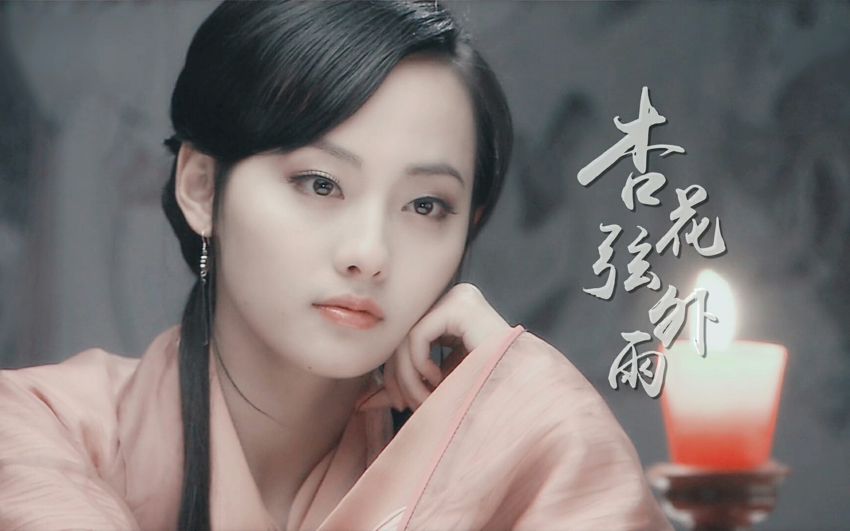 【杏花弦外雨】天师钟馗美人混剪 | 余忆童稚时哔哩哔哩bilibili