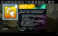 Download Video: 《难绷杀机》枯萎者返厂配件出BUG技能用不了，结尾有测试和结果