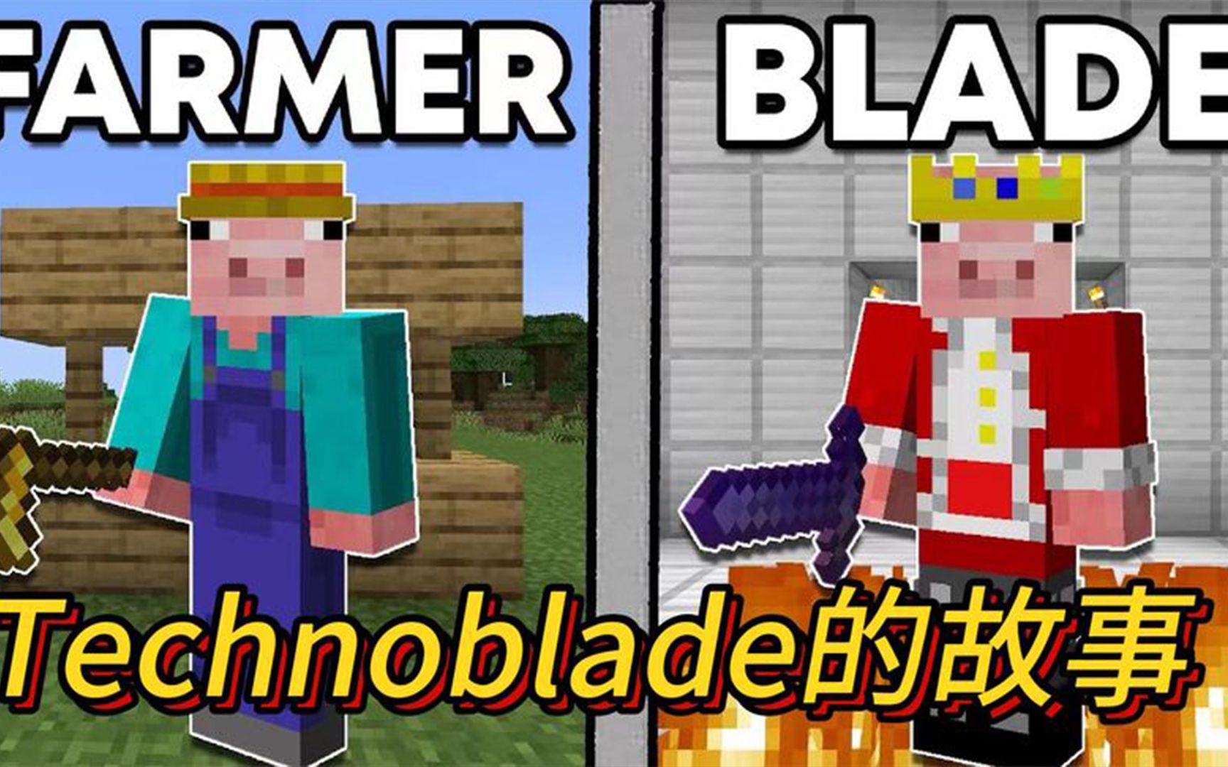 我的世界:你知道Technoblade猪神的故事吗?我的世界游戏解说