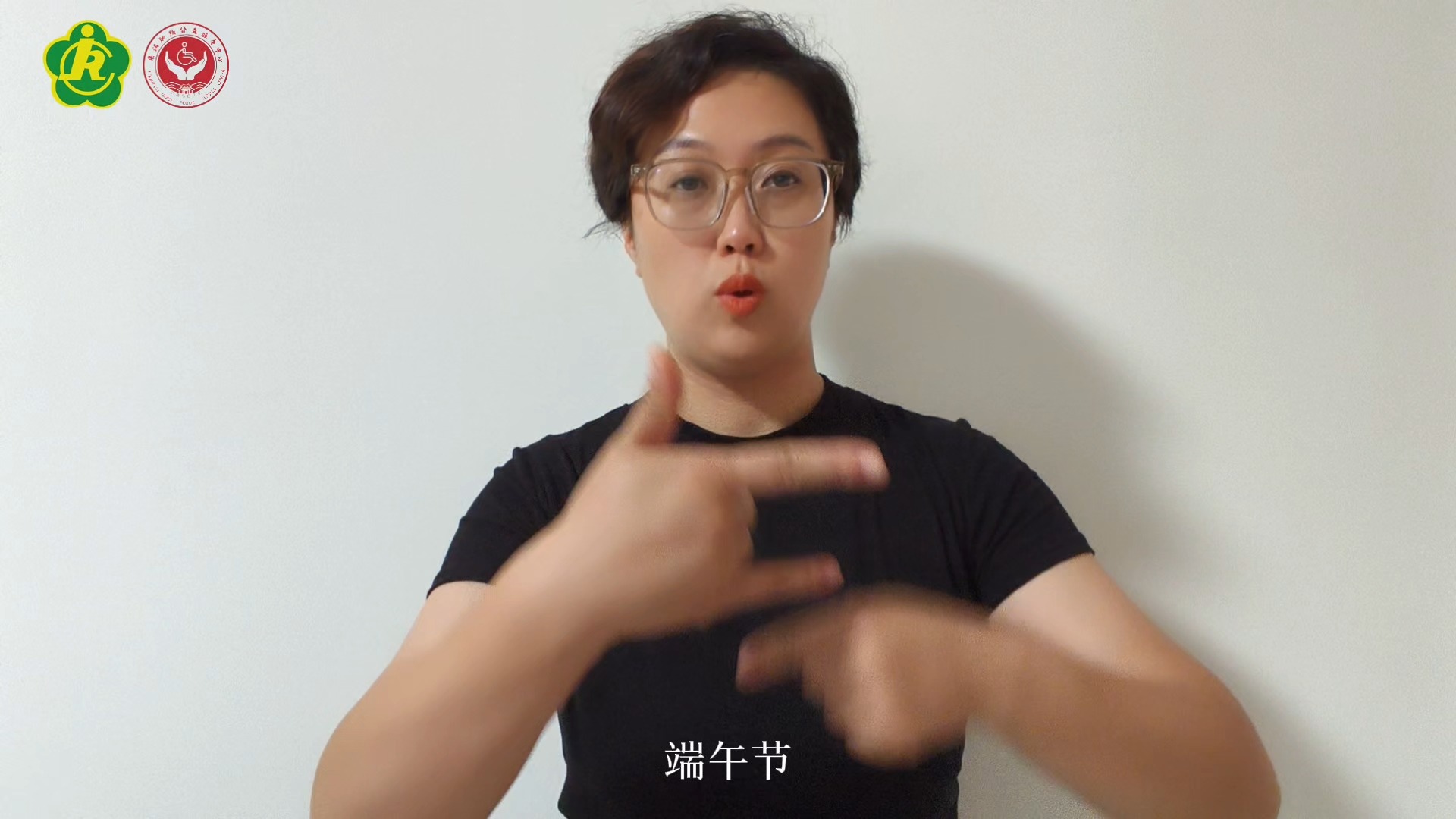 手语小课堂第二十四期