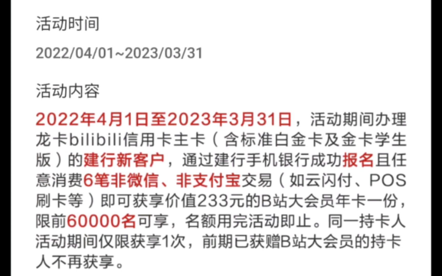 【白嫖年费大会员】建行bilibili卡送两年大会员(无广)哔哩哔哩bilibili