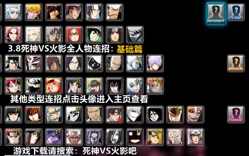 [图]死神VS火影3.8全基础人物基本连招