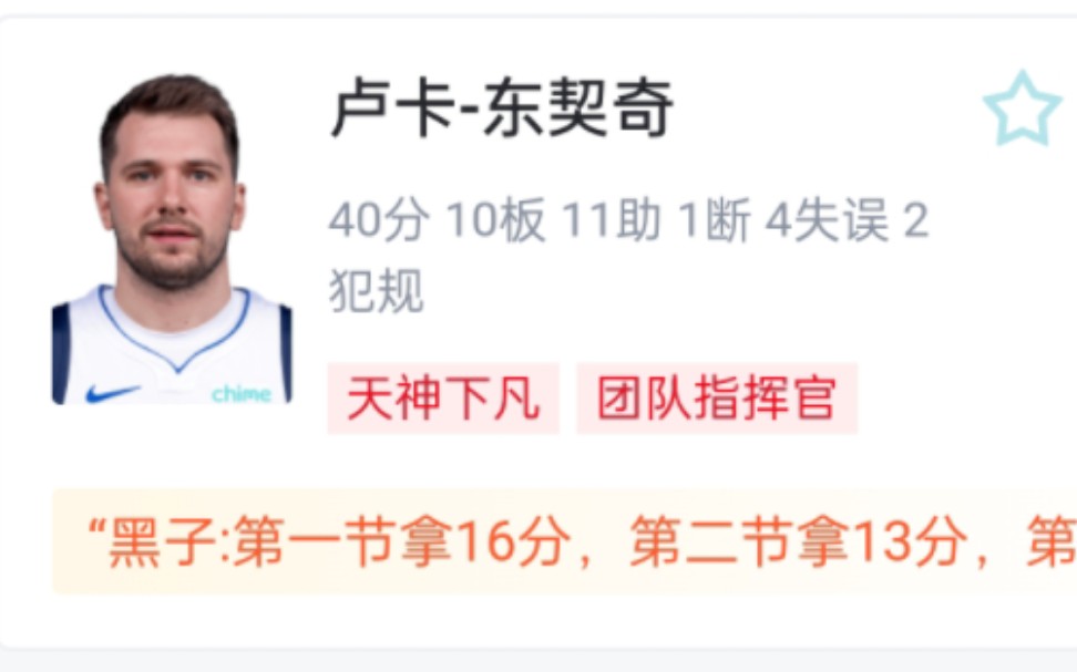 NBA独行侠VS爵士 14797 东契奇40分10板11助 欧文26分3板4助 独行侠狂胜爵士 虎扑锐评哔哩哔哩bilibili