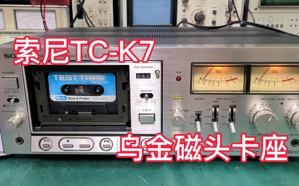 维修一台索尼1977年生产的卡座型号TCK7播放颤音故障哔哩哔哩bilibili